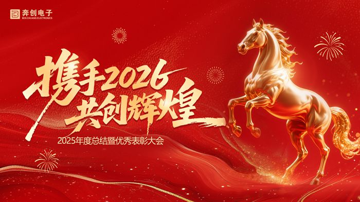 2025年度總結暨優(yōu)秀表彰大會